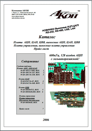 Плати АЦП, ЦАП, ЦВВ 2006