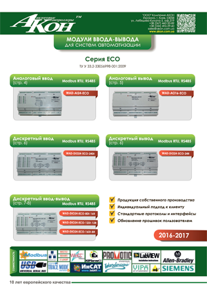 Продукція серії ECO 2016