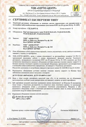 Сертификат искробезопасности